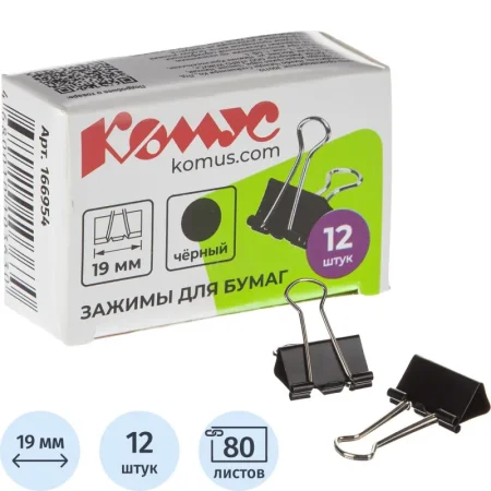 Зажимы для бумаг Комус 19 мм черные (12 штук в упаковке)