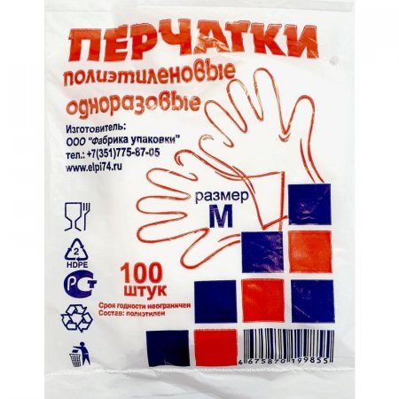 Перчатки одноразовые полиэтиленовые прозрачные (размер М, 100 штук/50 пар в упаковке)