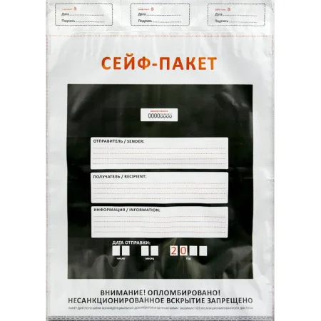 Сейф-пакет А2 438х575+50 мм с карманом 60 мкм (100 штук в упаковке)