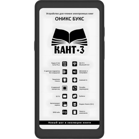 Книга электронная Onyx boox Kant 3 6.13 дюймов черная