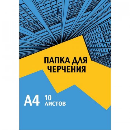 Папка для черчения №1 School Urban Blue А4 10 листов