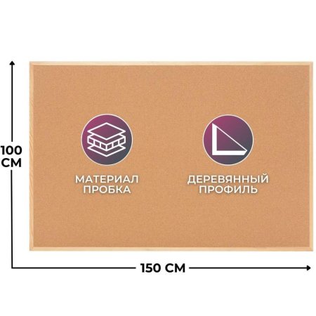 Доска пробковая Attache Economy 100х150 см Classic  деревянная  рама