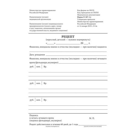 Бланк Медицинский рецептурный Attache форма 107-1/у офсет А5 135х196 мм  (100 листов)