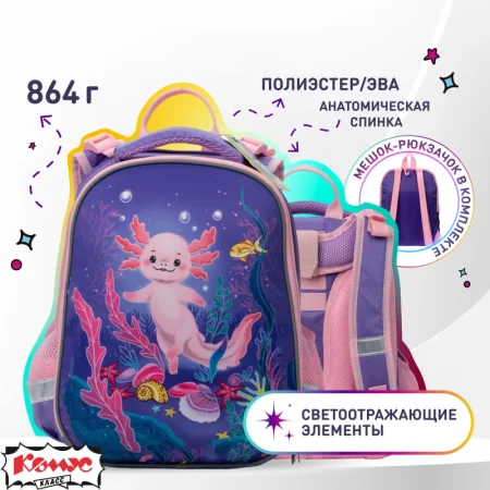 Ранец Комус Класс Аксолотль фиолетовый с двумя отделениями (с  наполнителем)