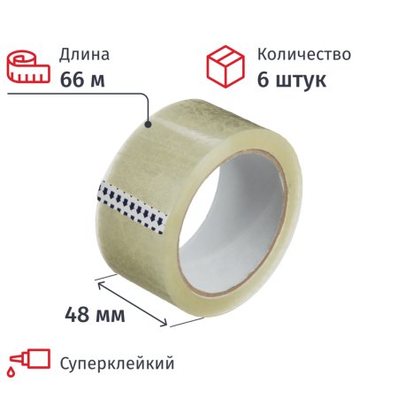 Клейкая лента упаковочная 48 мм х 66 м 47 мкм прозрачная (6 штук в  упаковке) Клейкая лента упаковочная 48 мм х 66 м 47 мкм прозрачная (6 штук в  упаковке)