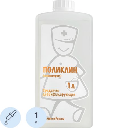 Дезинфицирующее средство Поликлин с дозатором 1 л (концентрат)