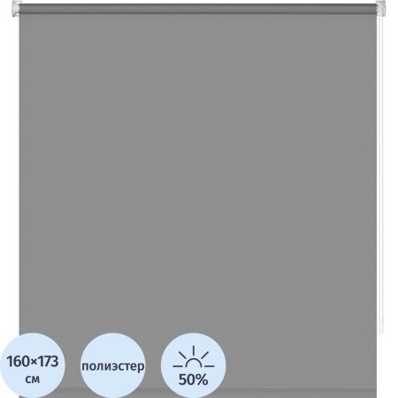 Рулонная штора полиэстер серые (160х172.5 см)