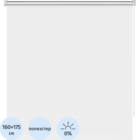 Рулонная штора Плайн Blackout полиэстер белая (160x175 см)
