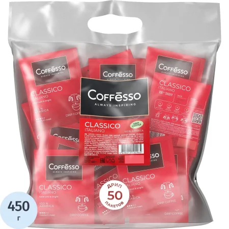 Кофе молотый в дрип-пакетах Coffesso Classico Italiano 450 г (50 штук в  упаковке)