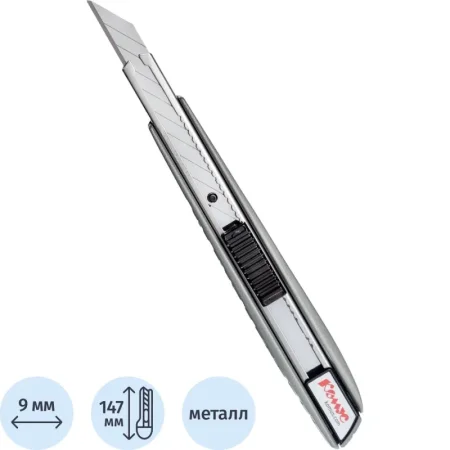 Нож универсальный Комус с фиксатором (ширина лезвия 9 мм)