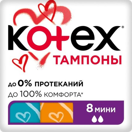 Тампоны гигиенические Kotex Мини (8 штук в упаковке)