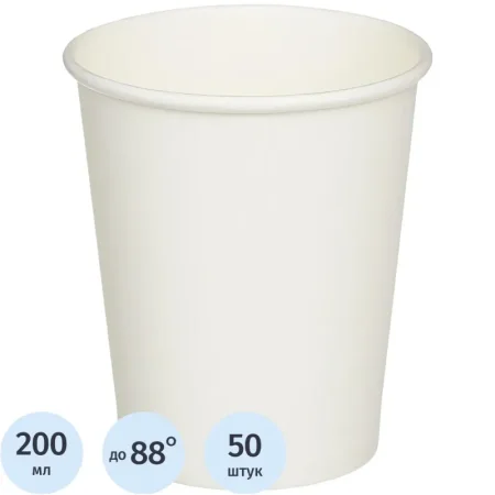 Стакан одноразовый бумажный 200 мл белый 50 штук в упаковке Комус Эконом