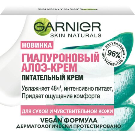 Крем для лица Garnier Гиалуроновый Алоэ питательный 50 мл