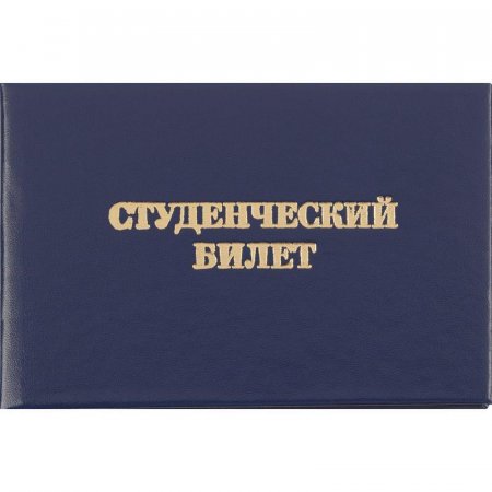 Студенческий билет для ВУЗ Attache обложка твердая бумвинил (5 штук в упаковке)