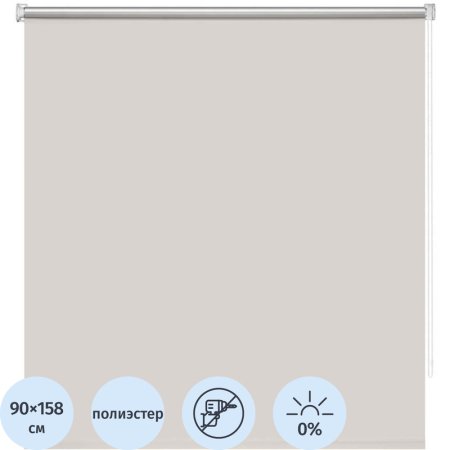 Рулонная штора Плайн Blackout полиэстер античная бежевая (90х158.3 см)