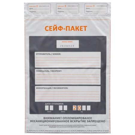 Сейф-пакет размер 328x490+40 мм 60 мкм (100 штук в упаковке)