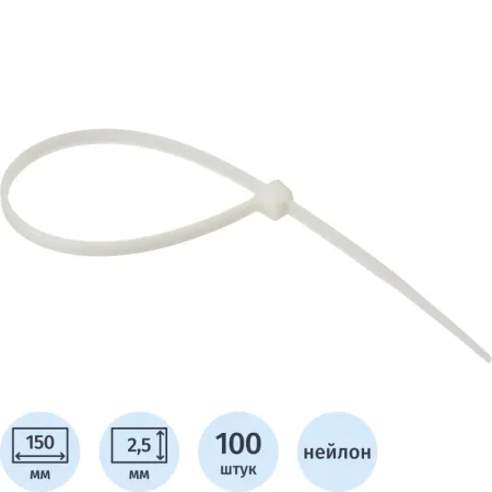Кабельная стяжка (хомут) нейлоновая TOPFORT 3х150 (2.5х150 мм) белая  морозостойкая 100 штук в упаковке