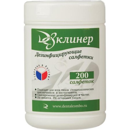 Салфетки влажные Дезклинер дезинфицирующие (200 штук в упаковке)