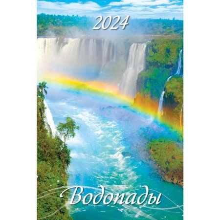 Календарь настенный моноблочный 2024 год Водопады (32x48 см)