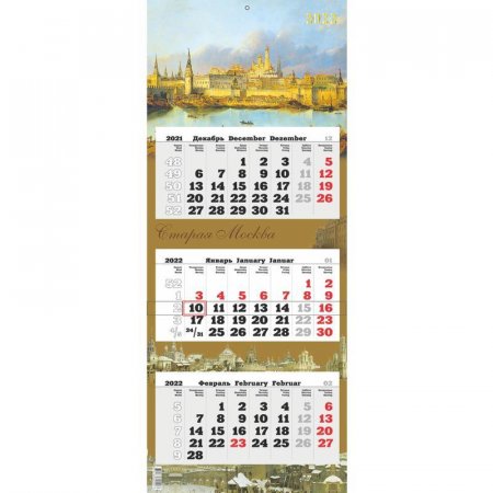 Календарь квартальный трехблочный настенный 2022 год Старая Москва  (340х840 мм)