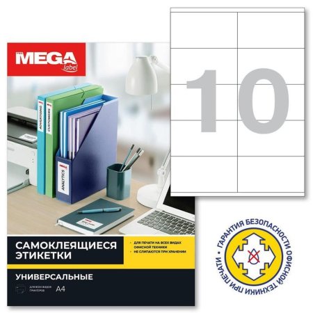 Этикетки самоклеящиеся Promega label 105х57 мм 10 штук на листе белые  полуглянец (25 листов в упаковке)