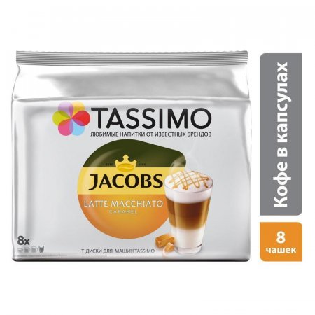 Капсулы для кофемашин Tassimo Latte Caramel (16 штук в упаковке)