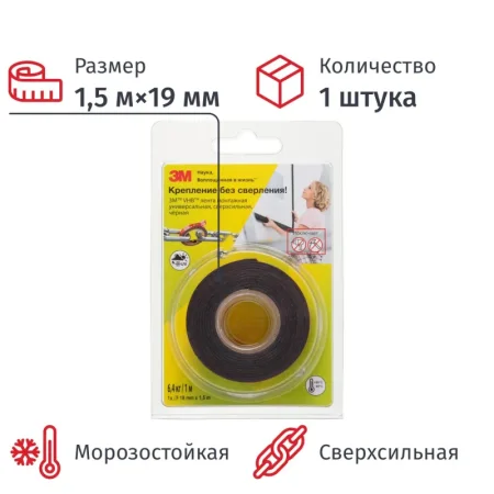 Клейкая лента двухсторонняя монтажная 3M VHB 5952F чёрная на вспененной основе 19 мм x 1.5 м