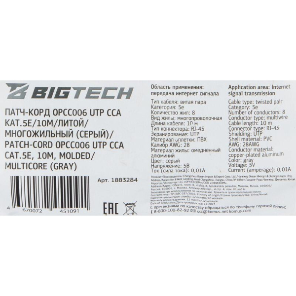 Патч-корд витая пара BigTech OPCC006 UTP CCA cat 5e 10 м