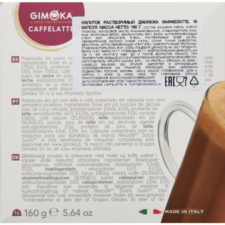 Кофе в капсулах для кофемашин Gimoka Dolce Gusto Caffelatte (16 штук в упаковке)