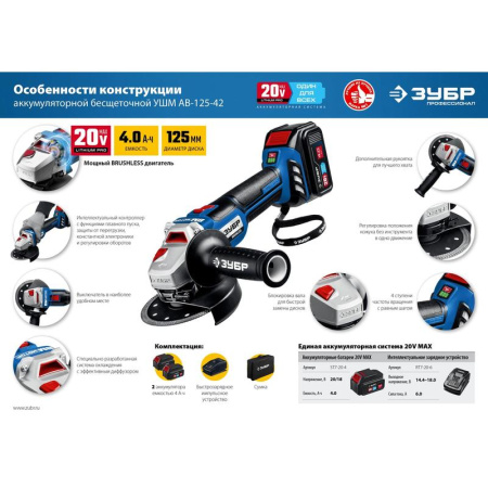 Шлифмашина угловая аккумуляторная ЗУБР AB-125-42