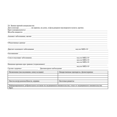 Карта медицинская Учитель-Канц пациента получающего медицинскую помощь в  амбулаторных условиях 025-У офсет А5 (140х195 мм, 10 карт по 16 листов)