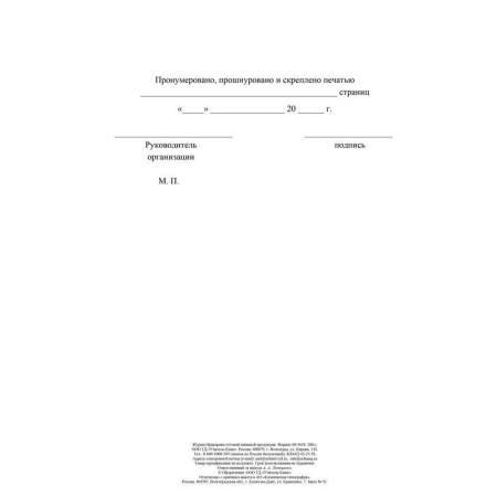 Журнал бракеража готовой пищевой продукции (100 листов, склейка, обложка офсет)