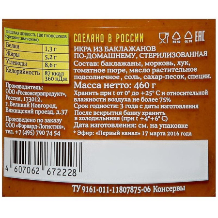 Икра баклажановая Лукашинские Нежная 460 г