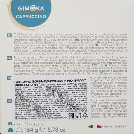 Кофе в капсулах для кофемашин Gimoka Dolce Gusto Cappuccino (16 штук в упаковке)