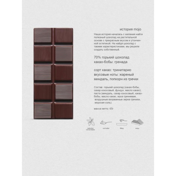 Шоколад Mojo Cacao горький 72% какао с пастой миндаль 65 г