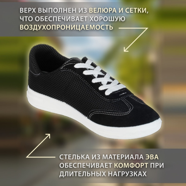 Кроссовки рабочие 09113-2 ПУ из велюра/сетки черные размер 45 (09113-2)