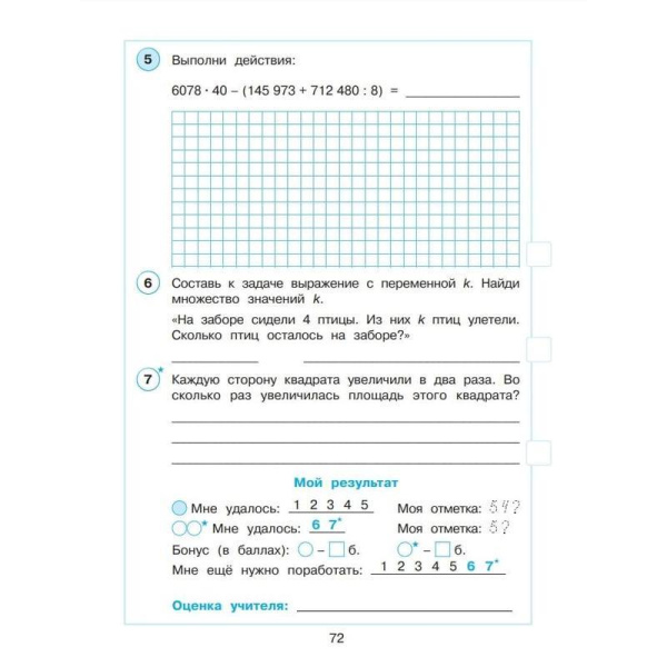 Тетрадь рабочая Контрольные работы по математике для 3 класса Часть 2  Петерсон Л.Г