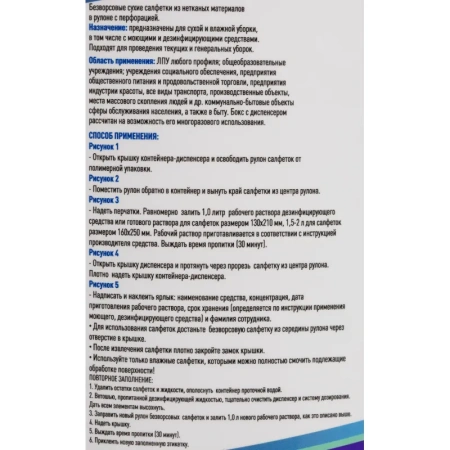 Салфетки сухие Dezzpoint для дезинфекции (200 салфеток в упаковке)