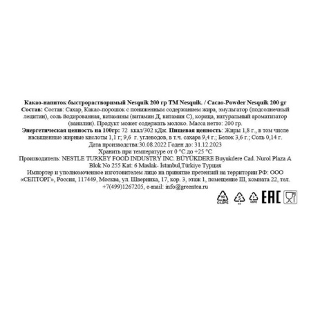 Какао Nesquik порошок 200 г