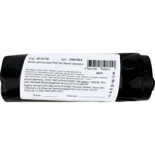 Мешки для мусора ПНД 30л 30мкм 30шт/рул