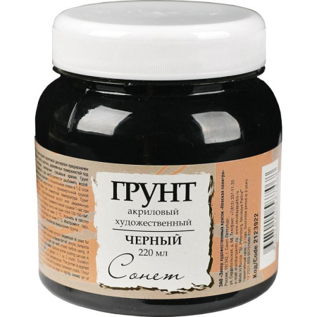 Грунт акриловый Сонет художественный черный 220 мл Грунт акриловый Сонет художественный черный 220 мл