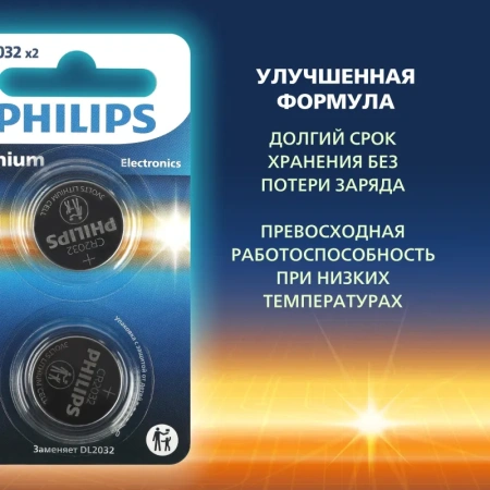 Батарейка CR2032 Philips (2 штуки в упаковке)