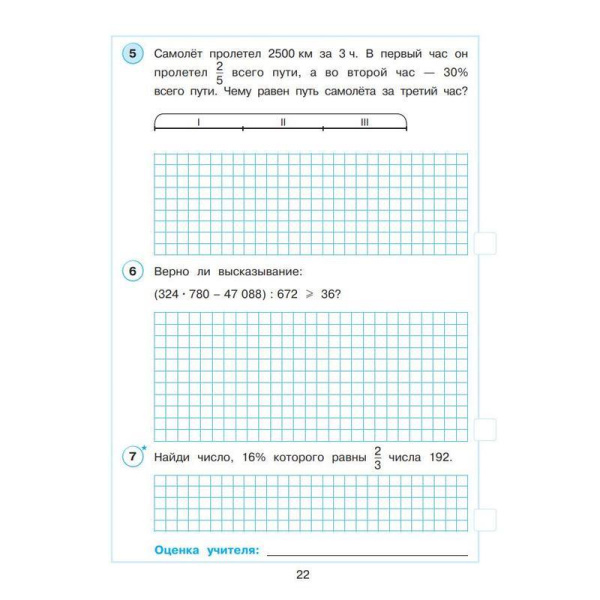 Тетрадь рабочая Контрольные работы по математике для 4 класса Часть 2  Петерсон Л.Г