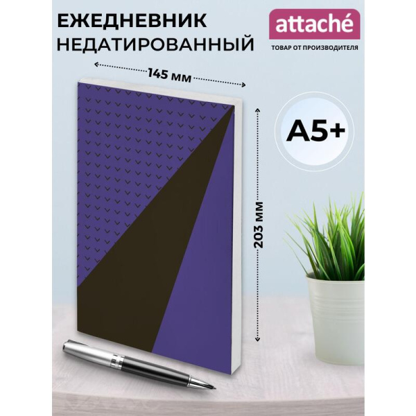 Ежедневник недатированный Attache Economy Aim 7БЦ А5 128 листов  фиолетовый