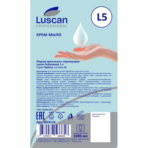 Картридж с жидким крем-мылом Luscan Professional Optima L5 1000 мл
