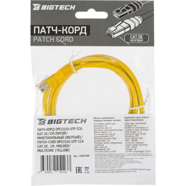Патч-корд витая пара BigTech OPCC020 UTP CCA cat 5e 1 м