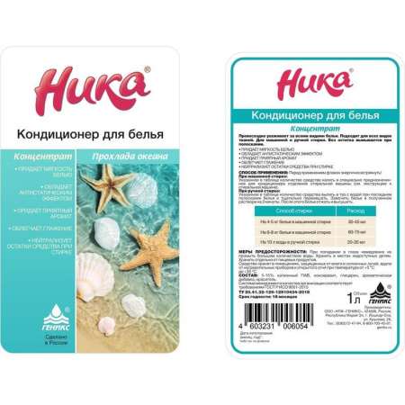 Кондиционер для белья Ника 1 л
