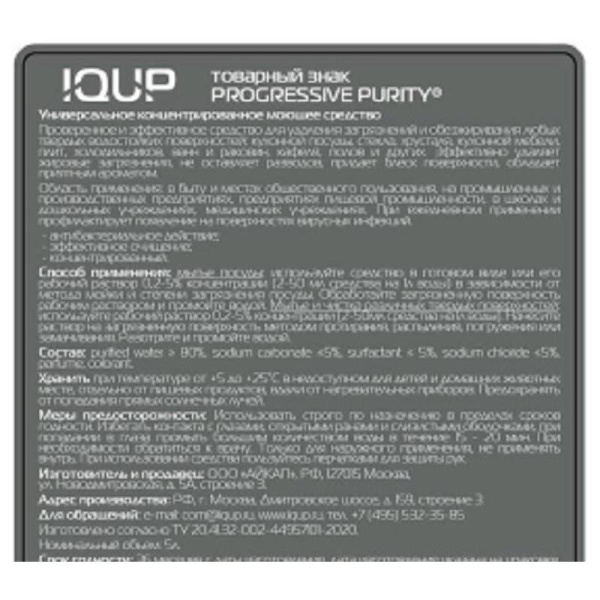 Универсальное чистящее средство IQUP Progressive Purity 5 л