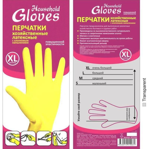Перчатки латексные Эконом желтые (размер 10, XL)