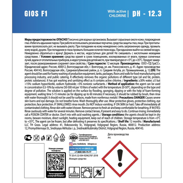 Моющее средство для поверхностей и технологического оборудования Grass  Gios F1 10 л (концентрат)